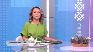 Хәйерле иртә, Башҡортостан! - 17.06.2026 Ғаилә һабантуйы