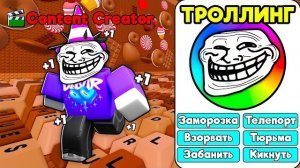 😱 РАЗРАБОТЧИК ВЫДАЛ МНЕ ТРОЛЛЬ КОМАНДЫ в +1 Speed Keyboard Escape