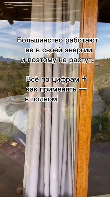 Большенство работает не в своей энергии #7гроз #веды #нумерология #астрология #магиячисел