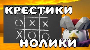 ❌⚪ТУТОР НА КРЕСТИКИ-НОЛИКИ В ЧИКЕН ГАН! #чг #chicken gun #Тим9к #Тим9х #Tim9x #Tim9k