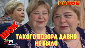 Ольга Уралочка /Новое /Такого позора ещё не было