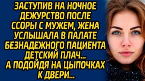 Истории из жизни | Ночное дежурство | Аудио рассказ | Слушать истории