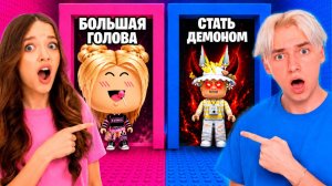 НЕ ВЫБИРАЙ ЭТО В ПРОКЛЯТОЙ БАШНЕ ВЫБОРА РОБЛОКС!😱КВИНКА И ФИЛ ИСПОРТИЛИ СКИНЫ!😭
