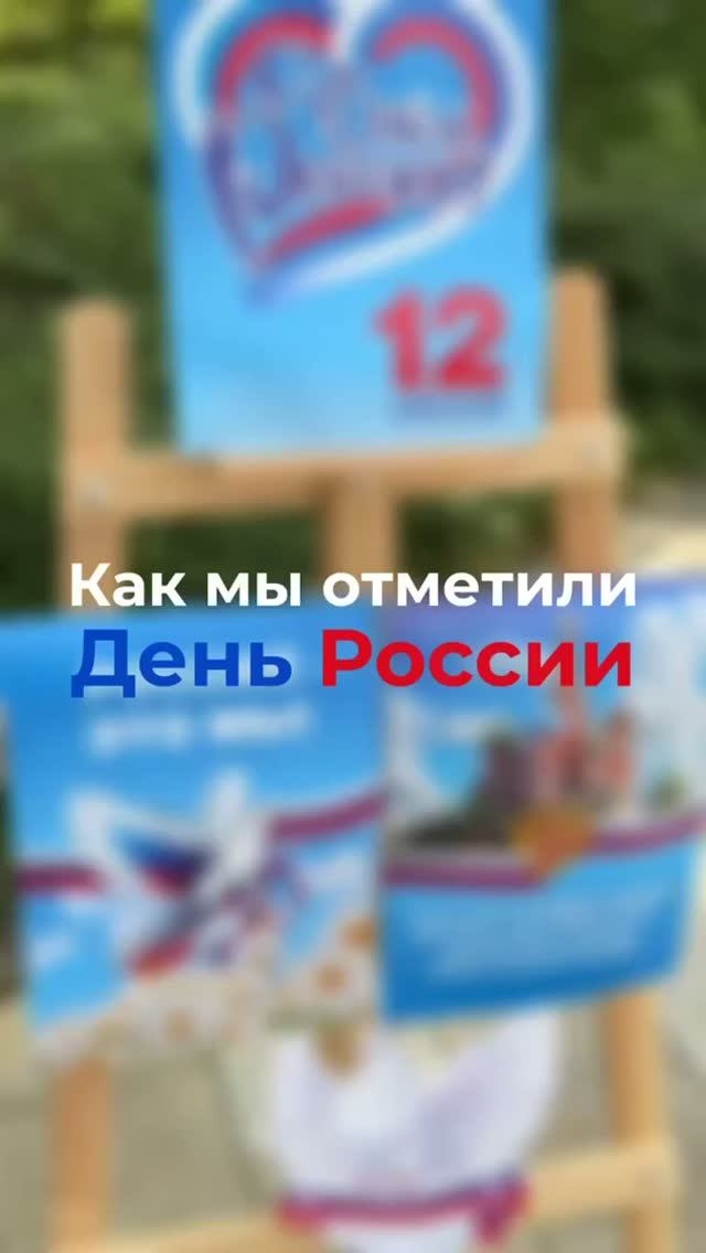 Ярко, душевно и по-летнему тепло — именно так в санатории «Беларусь» прошёл День России ☀️