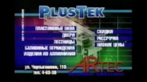 Рекламные блоки и Анонсы.Первый Канал (16.06.2005) наоборот