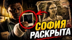 (interfilms)Элджин раскроет тайну Софии? | Разбор трейлера 9 серии «Извне»
