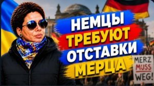 Демонстрация в Берлине немцы требуют срочной отставки канцлера
