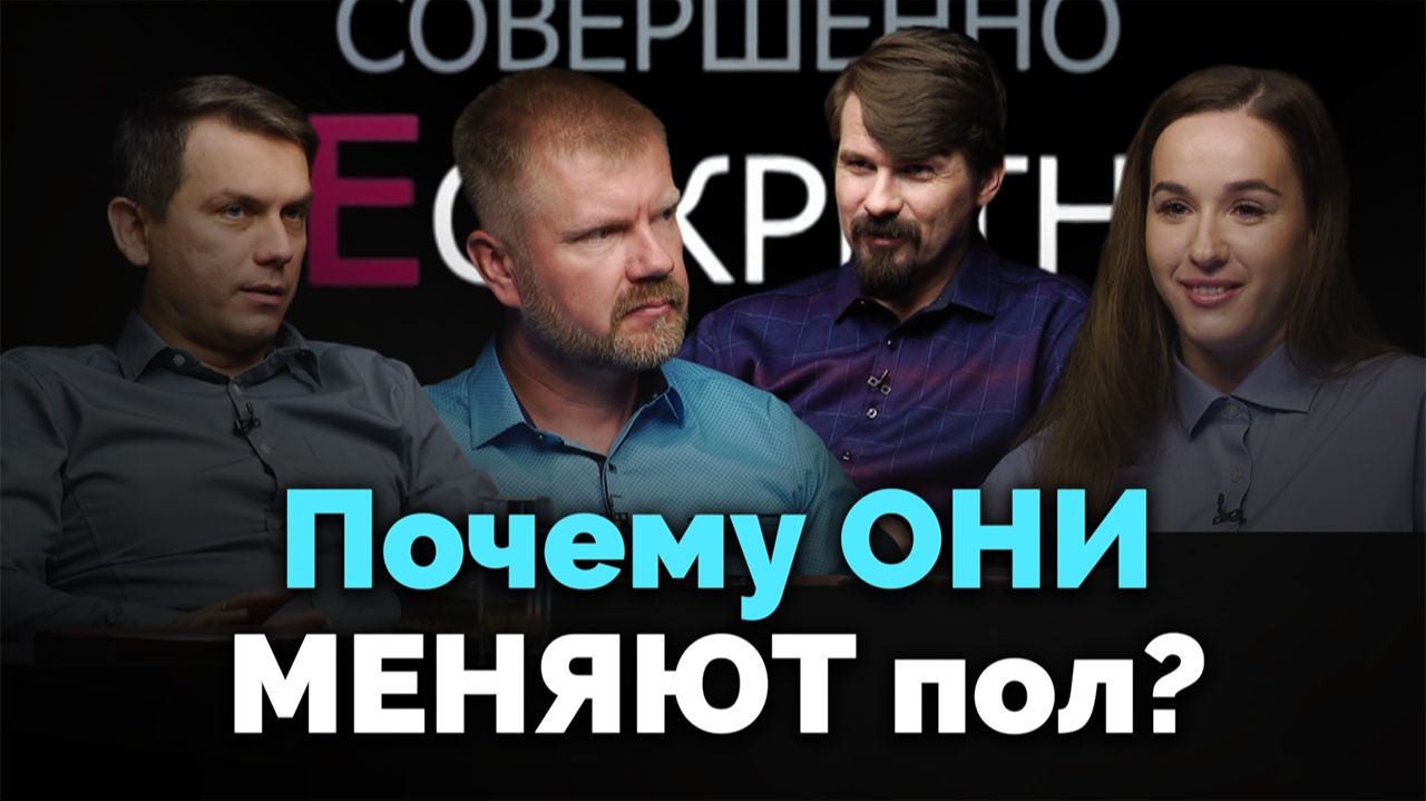 Унисекс. Гендерные стереотипы и равенство полов (вторая часть) | Совершенно НЕсекретно смотреть онлайн