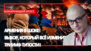 АРМЕН ГАСПАРЯН. Армен Гаспарян | Скандальный итог выборов в Армении: почему многие говорят о на