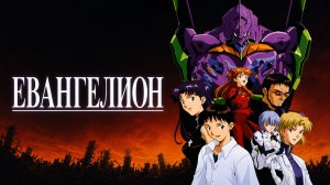 Евангелион / Shin Seiki Evangelion - 6 серия