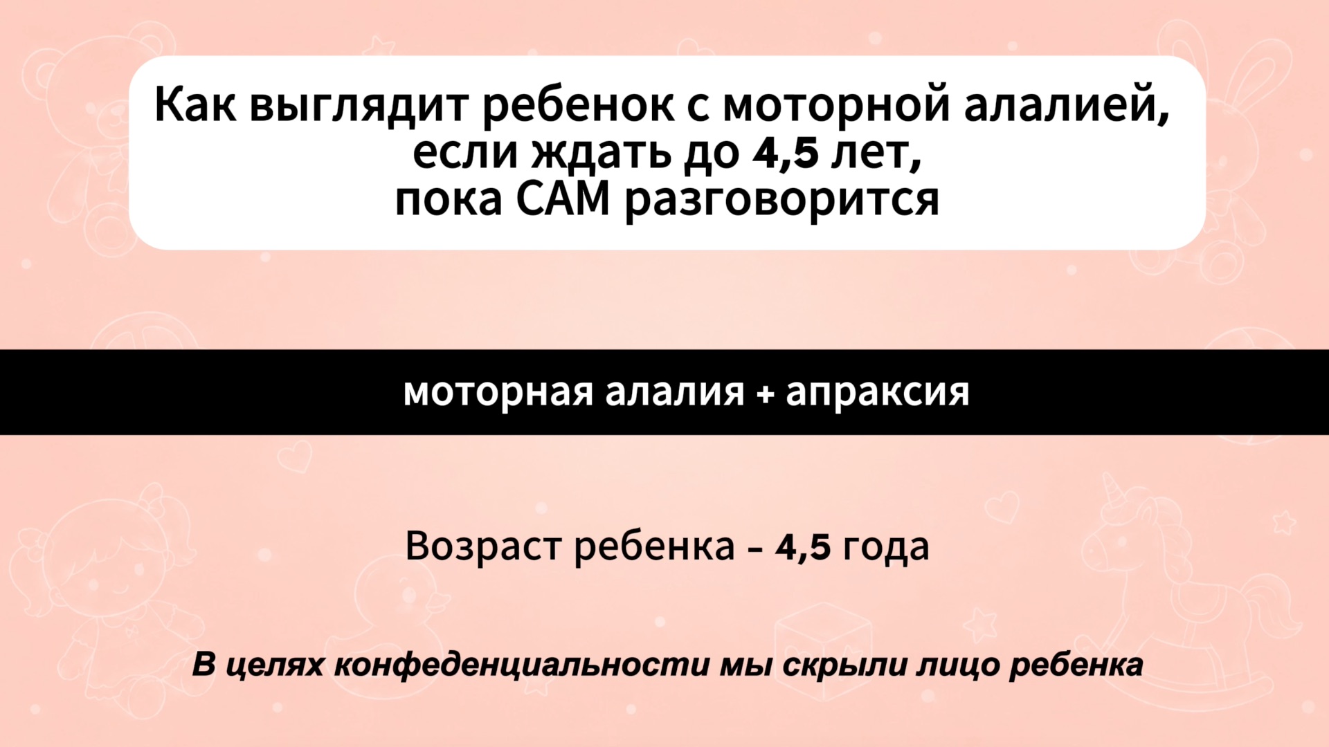 Как выглядит ребенок с моторной алалией и апраксией, если ждать до 4,5 лет, пока САМ разговорится.