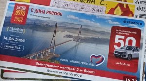 ПРОВЕРИТЬ билет лотереи РУССКОЕ ЛОТО тираж №1754 от 14 июня 2026 Столото!