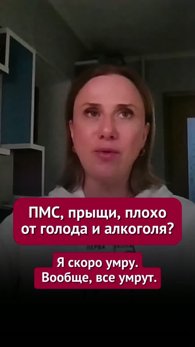 ПМС, прыщи, плохо от голода и алкоголя? #Жильбер #пшб #иринабаранова