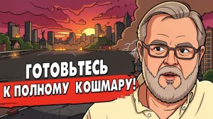 СРОЧНО! Катастрофа уже НЕИЗБЕЖНА! Зеленский Угрожает! Эскалация нарастает!