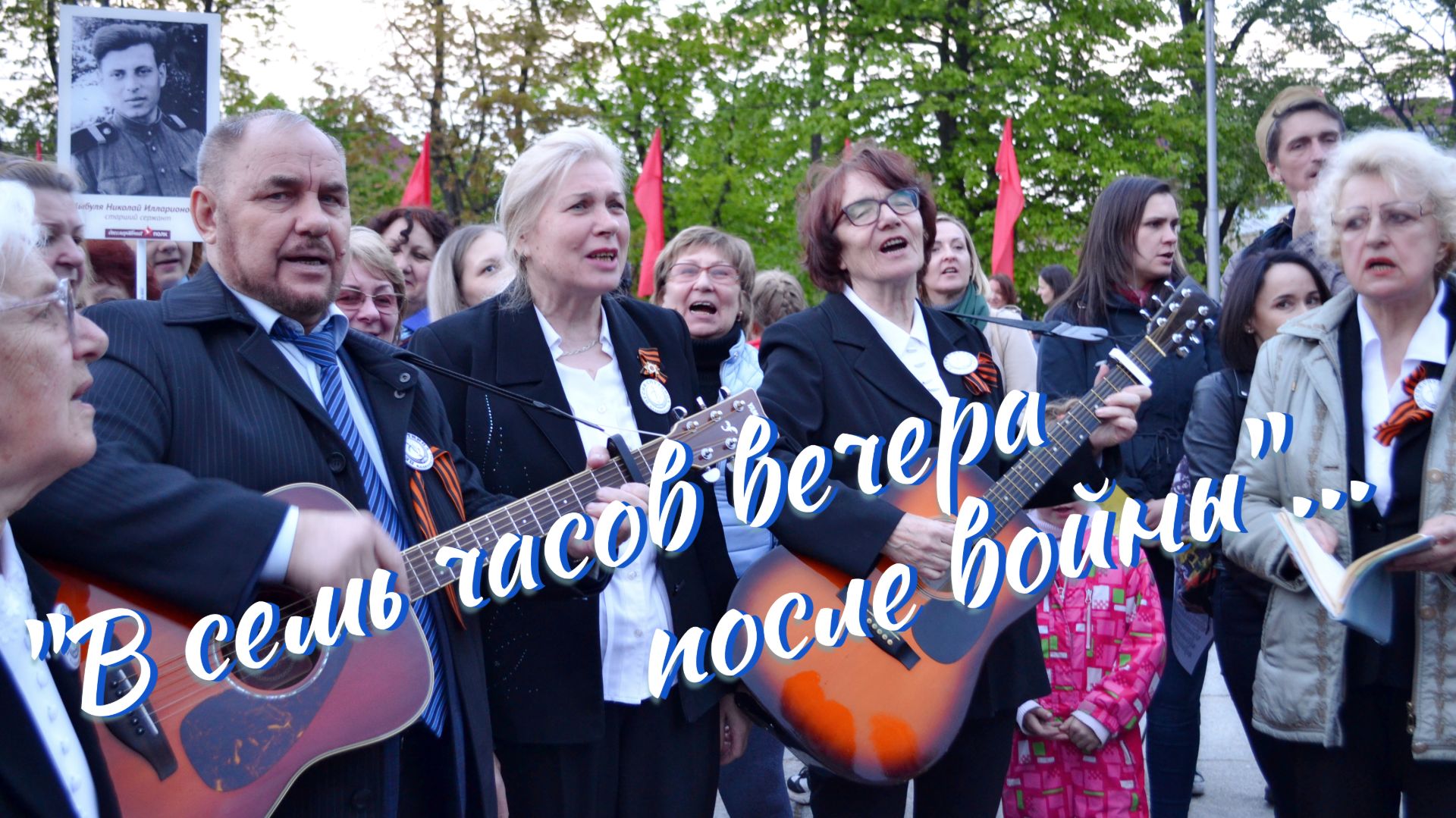 В семь часов вечера после войны