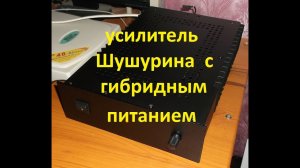 Усилитель для дома и автомобиля (сборка )