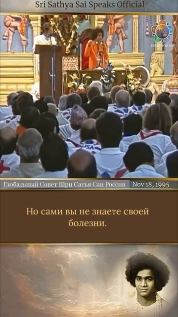 Свами, Врач всех врачей, дает все только для вашего блага  Шри Сатья Саи Говорит,  18 ноября 1995 г.