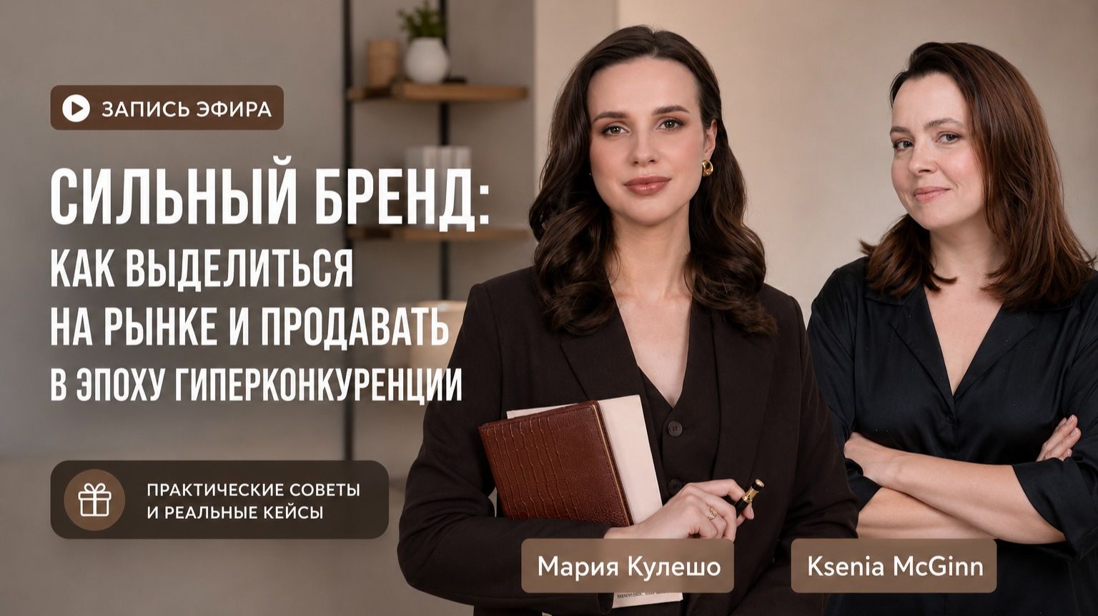 Сильный бренд: как выделиться на рынке и продавать в эпоху гиперконкуренции