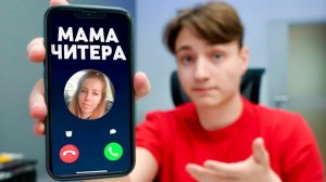 МАМА ЧИТЕРА ХОЧЕТ ЗАКРЫТЬ МОЙ СЕРВЕР ИЗ-ЗА БАНА СЫНА...