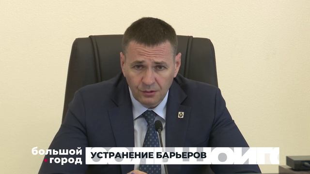 УСТРАНЕНИЕ БАРЬЕРОВ. Большой город 17/06/2026