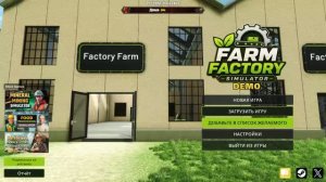 Farm Factory Simulator - УНЫЛОЕ ПРОИЗВОДСТВО🕹Первый взгляд, обзор геймплей Demo