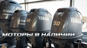 F50LETL / F60HETL / F70AETL / F90CETL - YAMAHA В Наличии [ S MOTORS ]