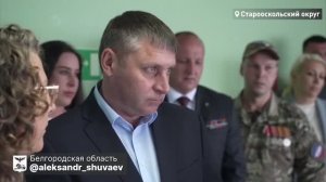 Создание единого центра поддержки участников СВО в Старом Осколе взял на контроль глава региона