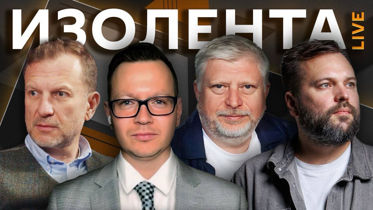 Изолента live. Экономика США и Чемпионат мира по футболу смотреть онлайн