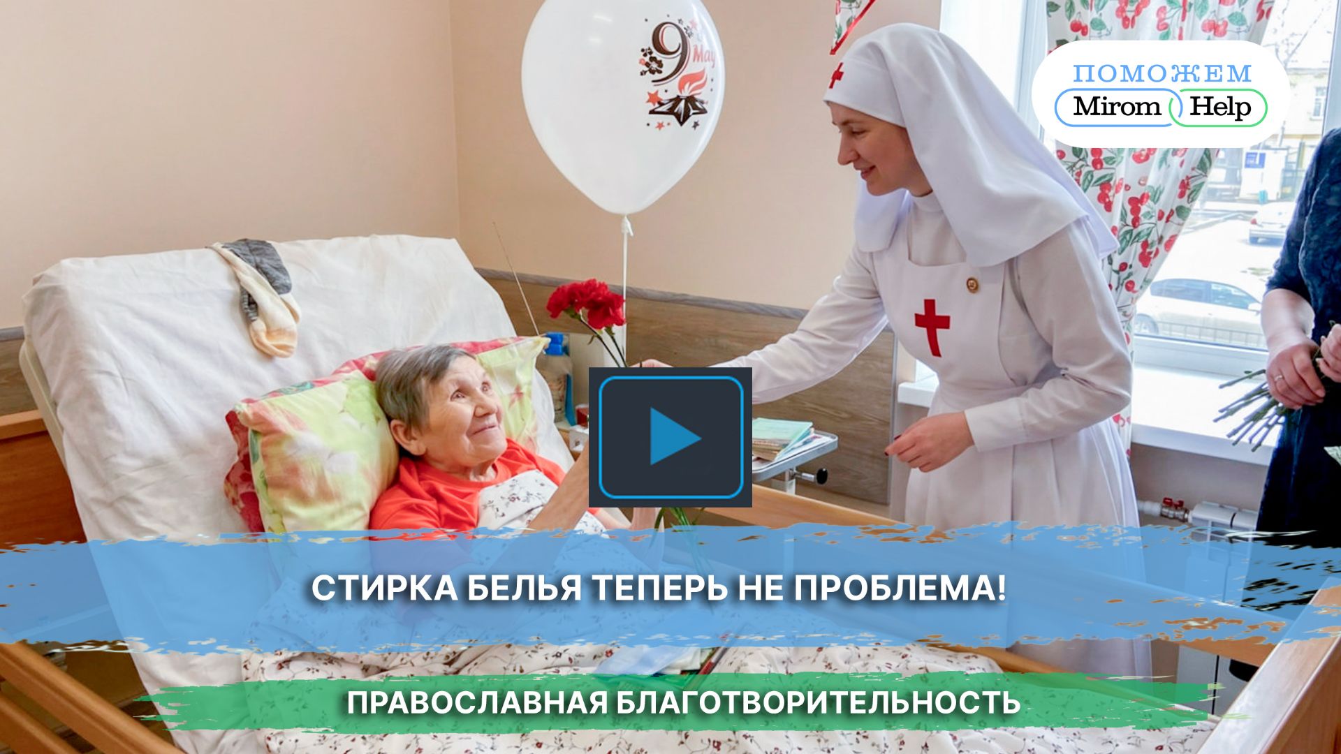 Стирка белья теперь не проблема!