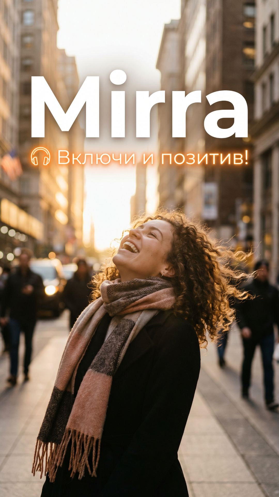Mirra 💛 Один шаг и мир становится ярче 🌈 Vadim Adamov Dinamixx #VadimAdamov #Dinamixx #Mirra #клип