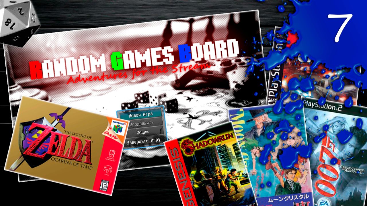 Random Games Board (RGB) | РАНГ I | День #7 смотреть онлайн