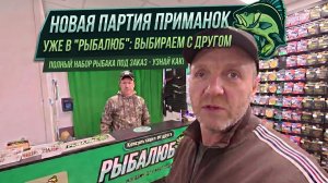 Старые снасти в утиль! Профессиональный апгрейд арсенала в «Рыбалюбе»