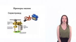 Шаг 4. Видеолекция. Примеры оценки систем на основе переходных процессов