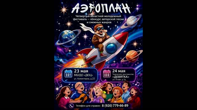Аэроплан смотреть онлайн
