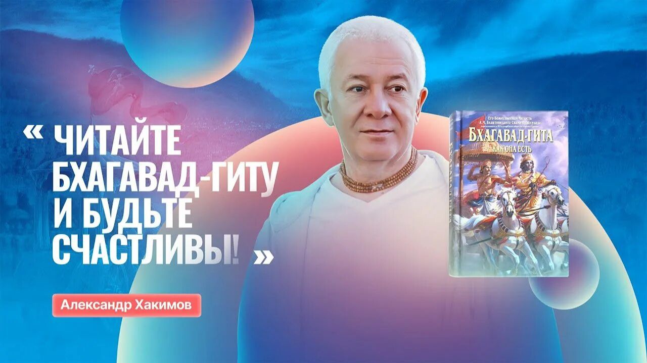 10.06.2026 Бхагавад-гита 3.6, Е.М. Чайтанья Чандра Чаран прабху. Красноярск