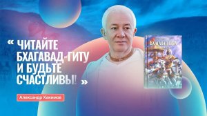 10.06.2026 Бхагавад-гита 3.6, Е.М. Чайтанья Чандра Чаран прабху. Красноярск