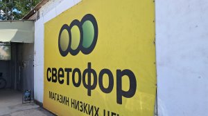 Распаковка и чек  с магазина « Светофор».🔴🟡🟢