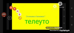 телеутро эфир телеканала снежики 7