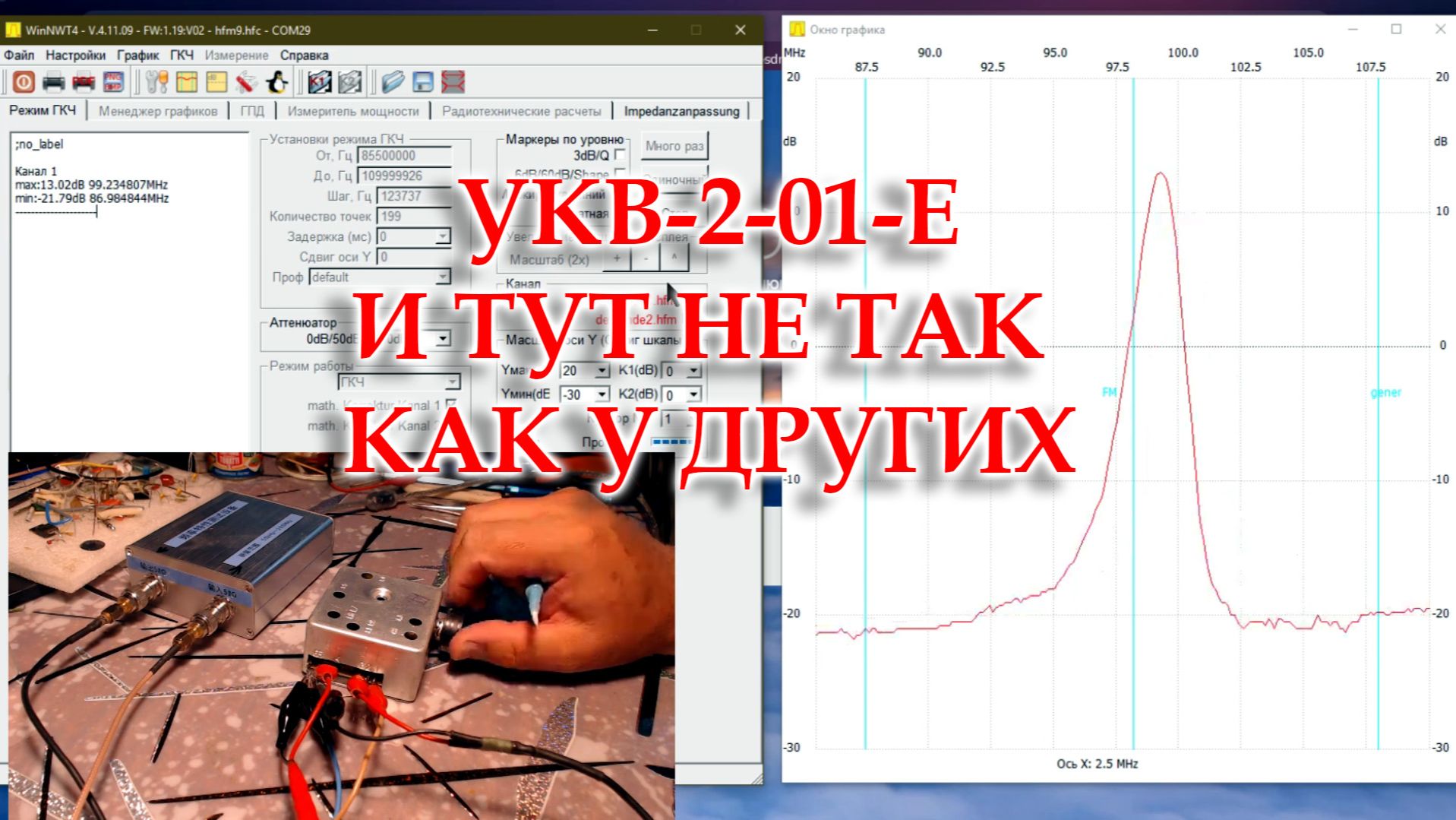 Перестроил блок УКВ-2-01-Е. И в нем есть отличия от стандартной схемы. смотреть онлайн