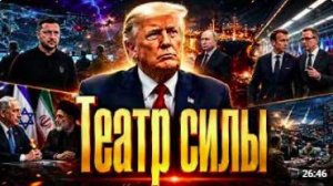 Удары, танкеры и сорванная сделка_ почему большая политика выходит из-под контро