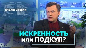 Бытие, 32 глава. Встреча Иакова с ангелами и подарки для Исава | Библия 21-го века