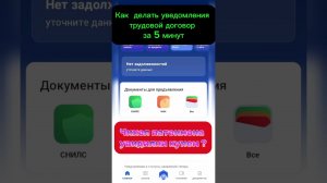 Как правильно делать уведомление трудовой договор через госуслуга #для инастрани гражданин