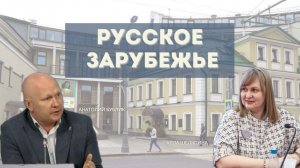 Русское зарубежье и люди русского мира. Кто это такие и что нам с ними делать?