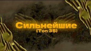 Топ 35 сильнейших перчаток в Slap Battles