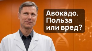 Польза авокадо