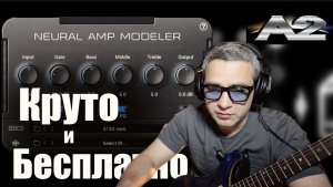 Топовый гитарный звук бесплатно! NAM2! Инструкции, фишки, советы!