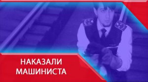 Руководство метро наказало «вежливого машиниста» за человечность