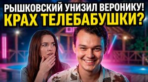 Дом 2, 17.06.2026: ГРАКОВИЧ ОПОЗОРИЛАСЬ! РЫШКОВСКИЙ МЕТИТ В ВЕДУЩИЕ? ВЫГОН ТЕЛЕБАБУШКИ 😱🔥