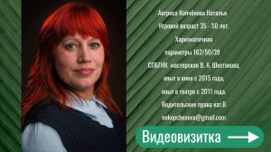 Видеовизитка #Актриса театра и кино #Копчёнова Наталья