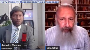 Джамарл Томас - Джим Джатрас: Открытие Ормузского пролива — ошибка?